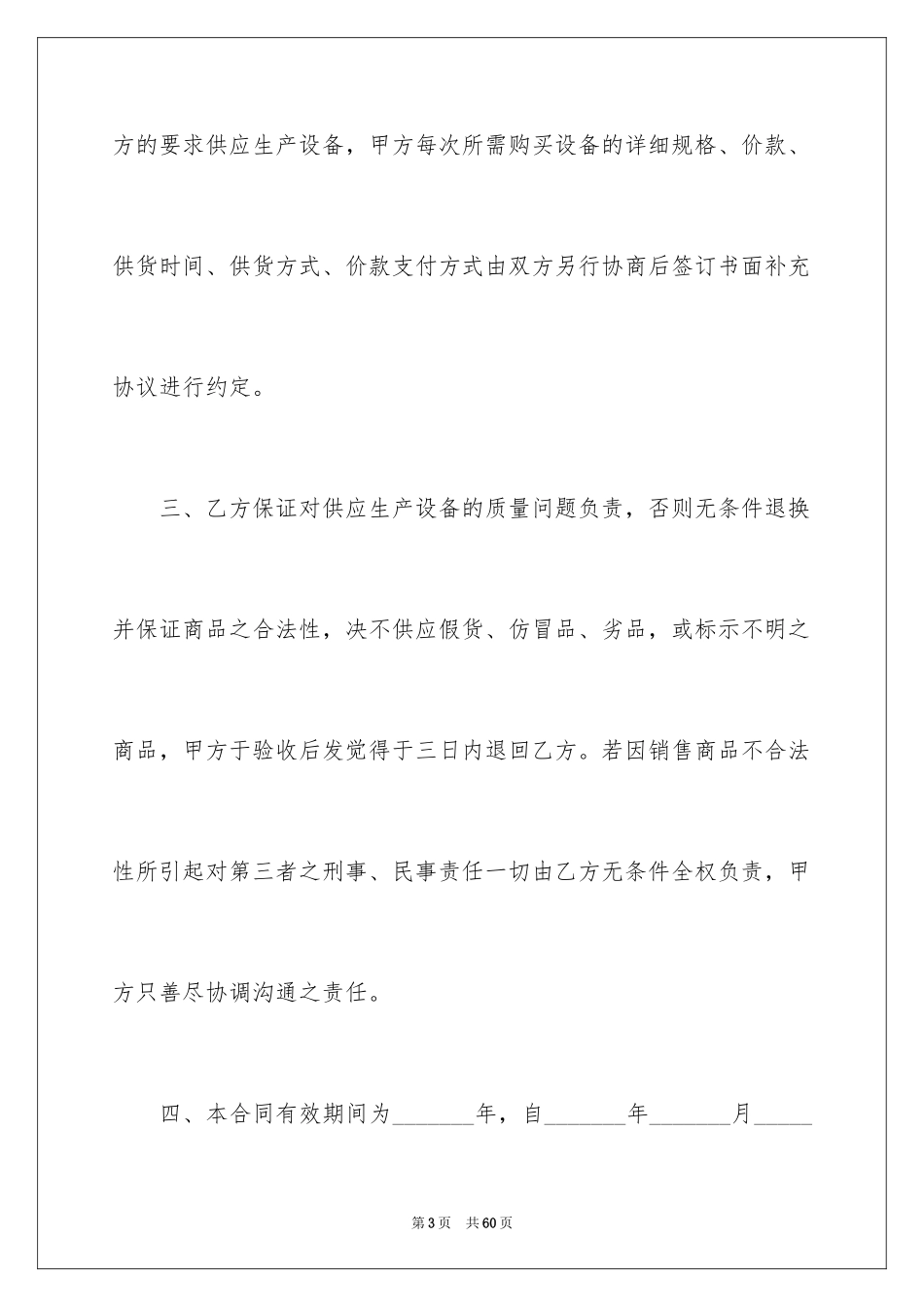 2024供货合同_98_第3页