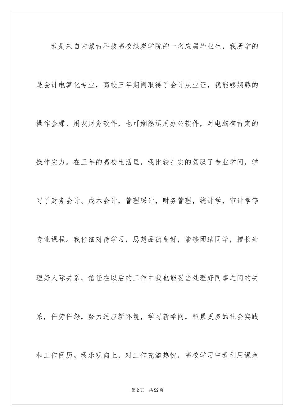 2024个人简历自荐信_35_第2页