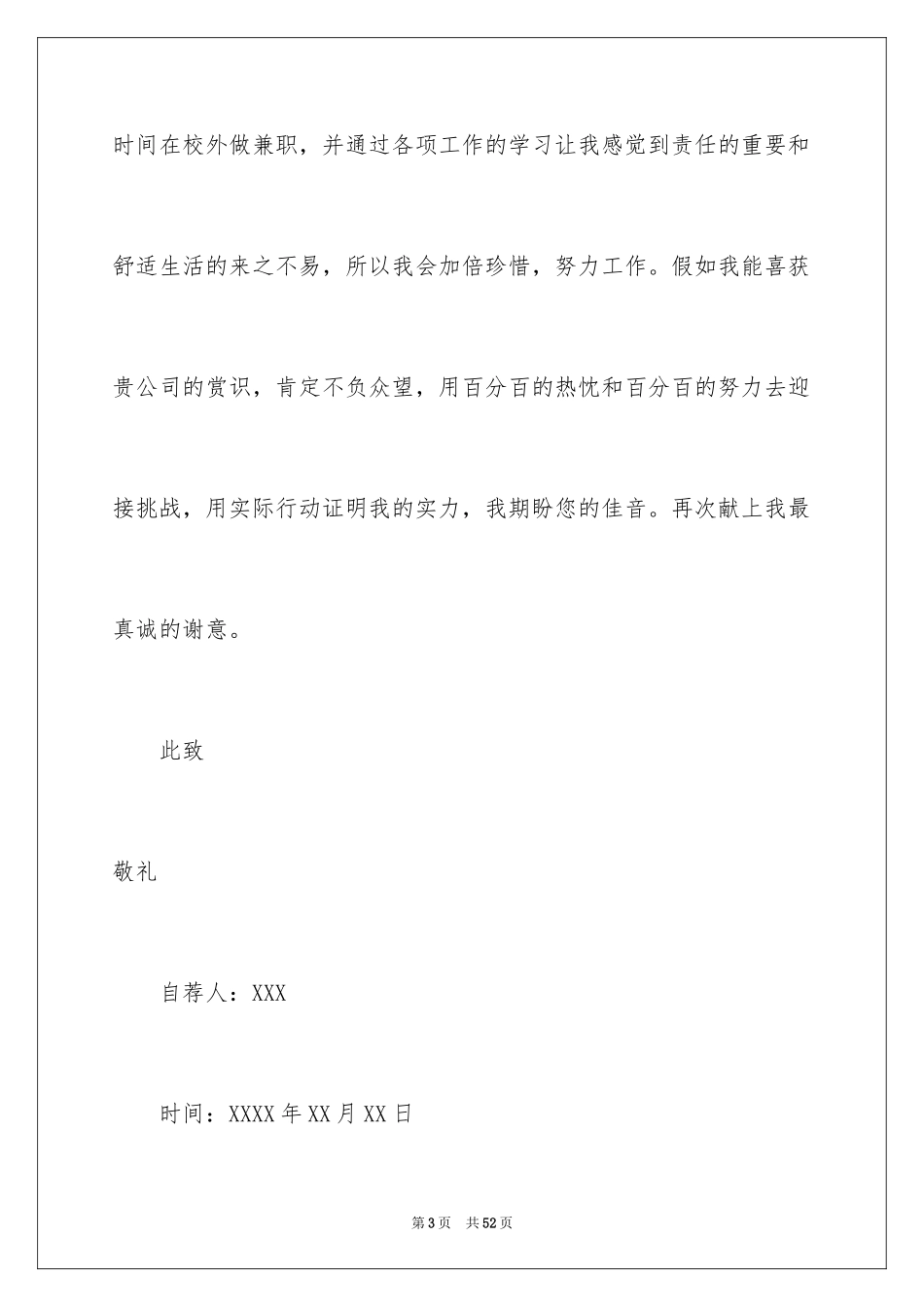 2024个人简历自荐信_35_第3页