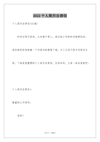 2024个人简历自荐信_35