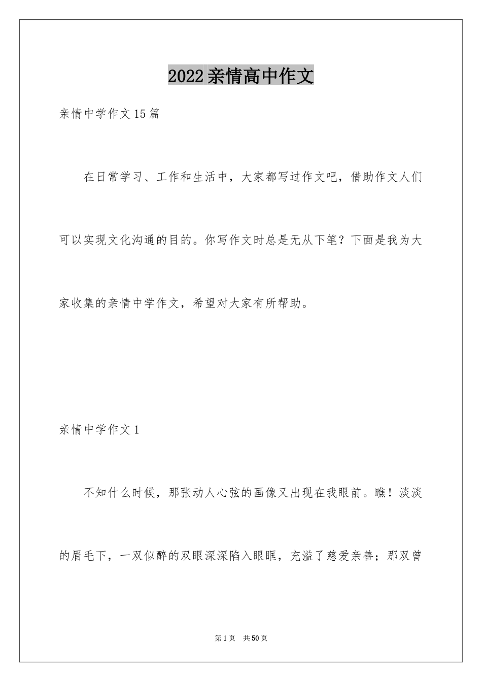 2024亲情高中作文_8_第1页