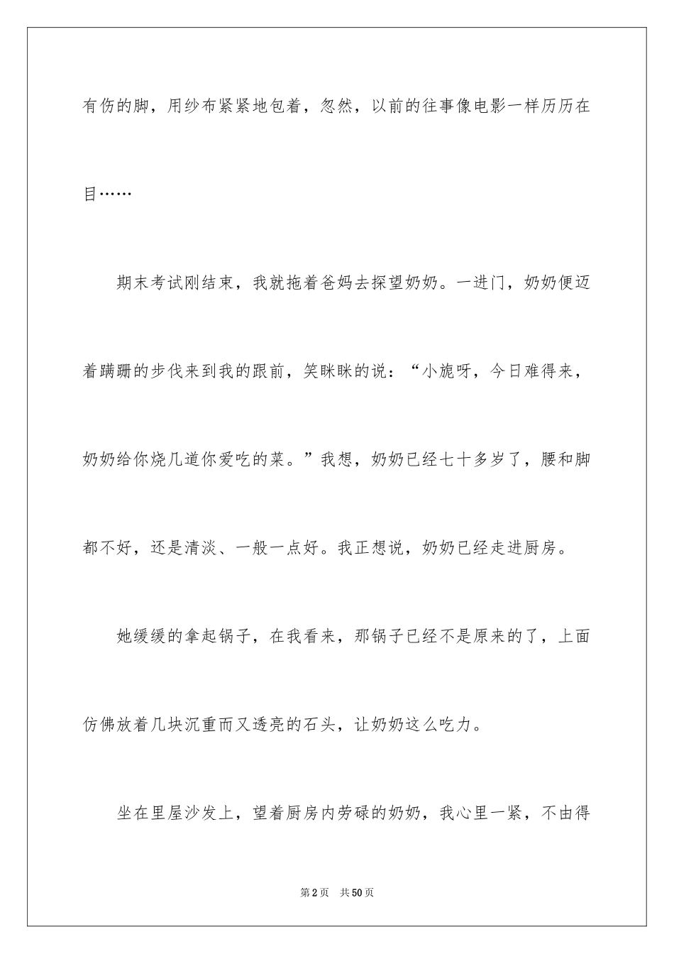 2024亲情高中作文_8_第2页