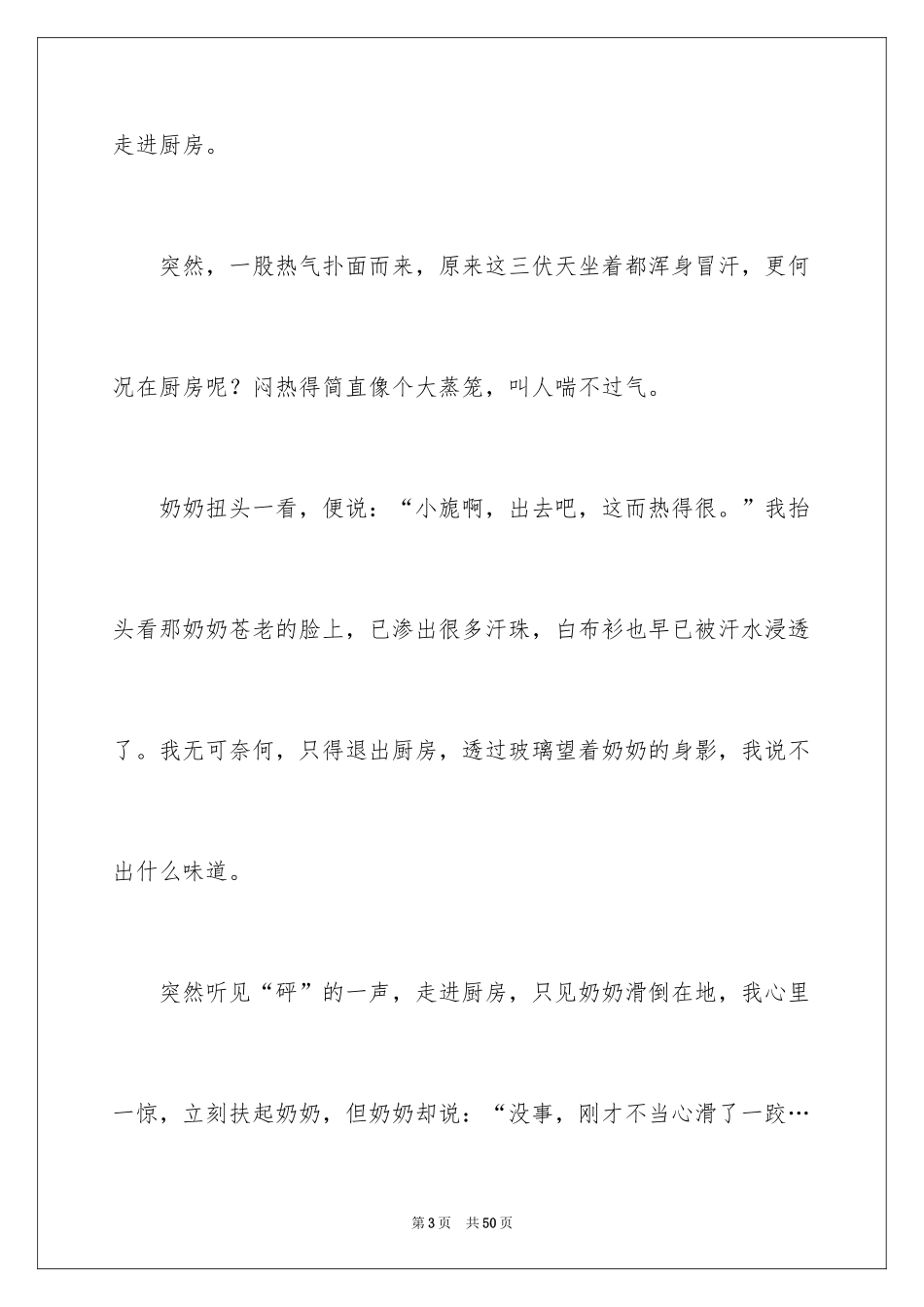 2024亲情高中作文_8_第3页