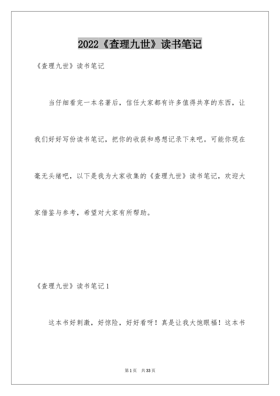 2024《查理九世》读书笔记_第1页