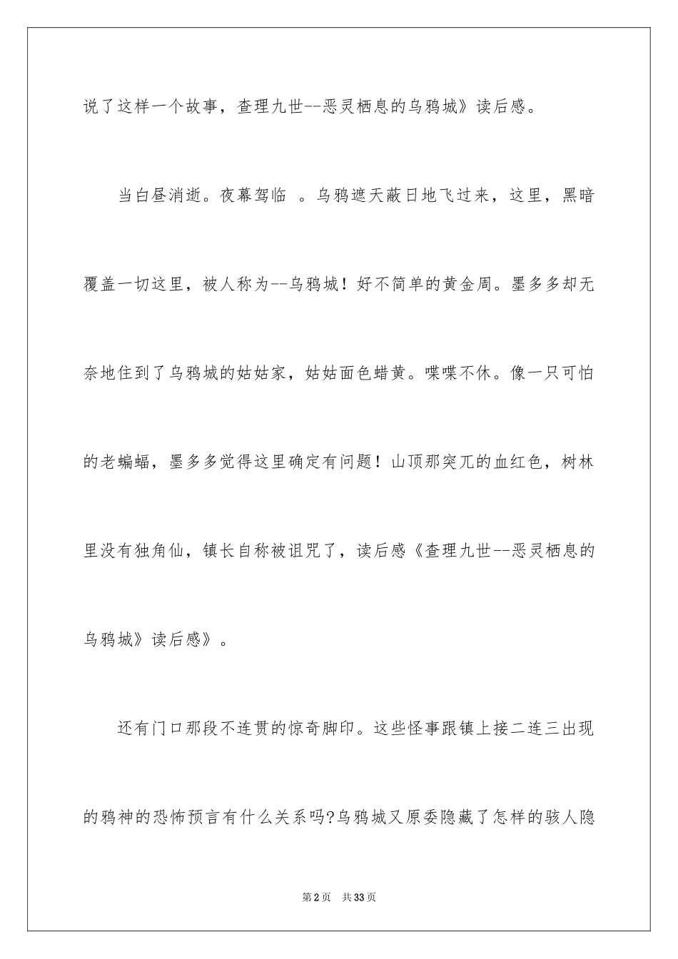 2024《查理九世》读书笔记_第2页