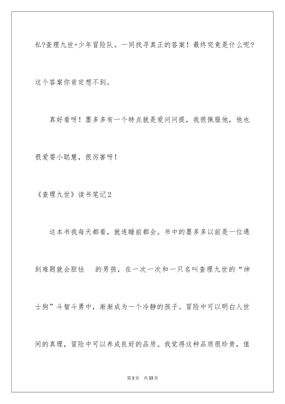 2024《查理九世》读书笔记_第3页