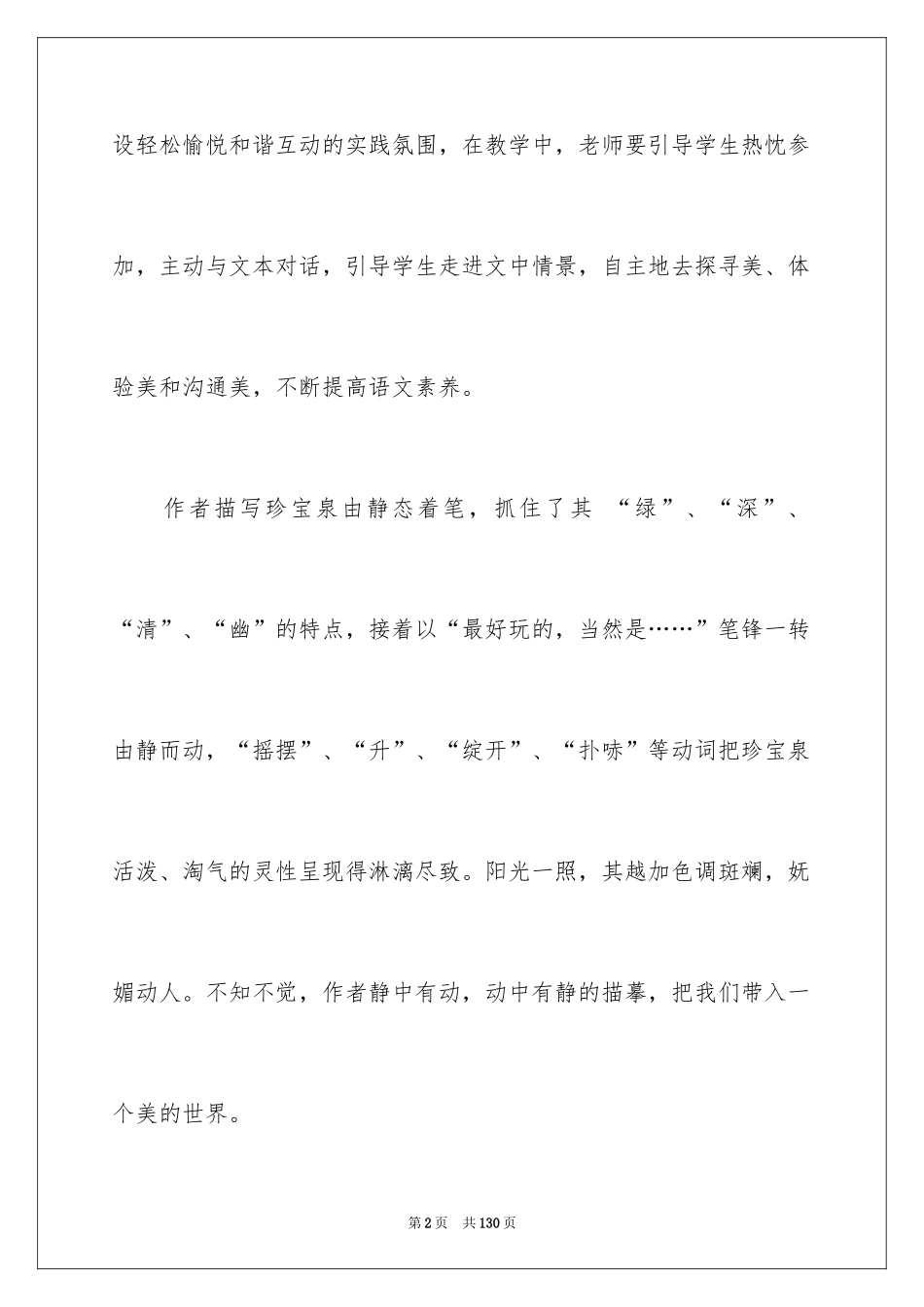 2024《珍珠泉》教学设计_9_第2页