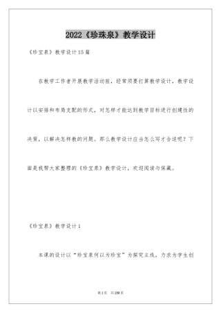 2024《珍珠泉》教学设计_9