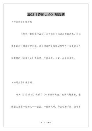 2024《诗词大会》观后感_4