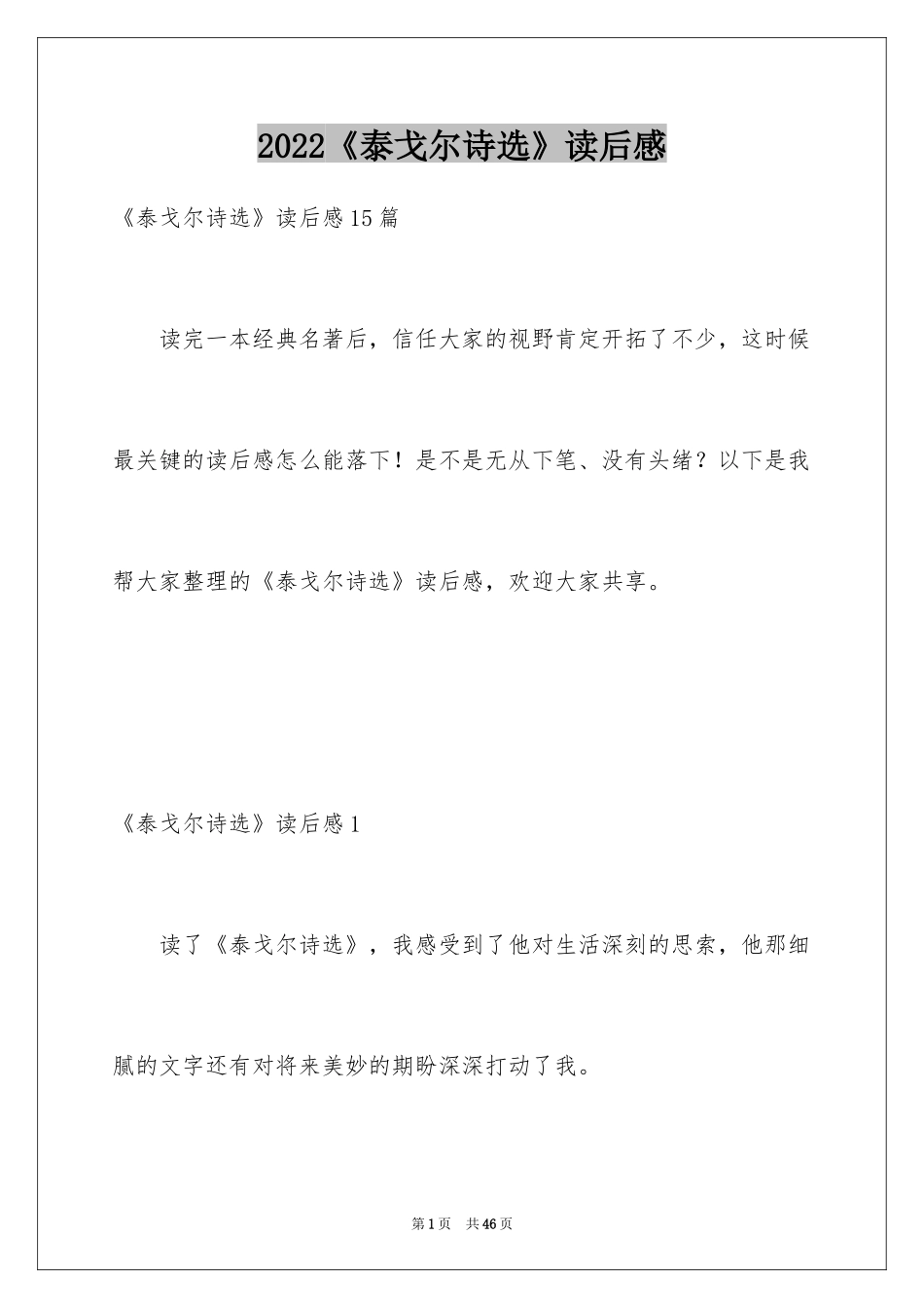 2024《泰戈尔诗选》读后感_2_第1页