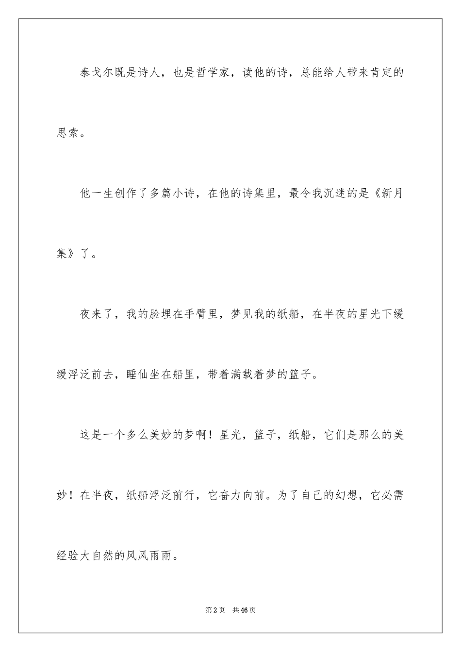 2024《泰戈尔诗选》读后感_2_第2页