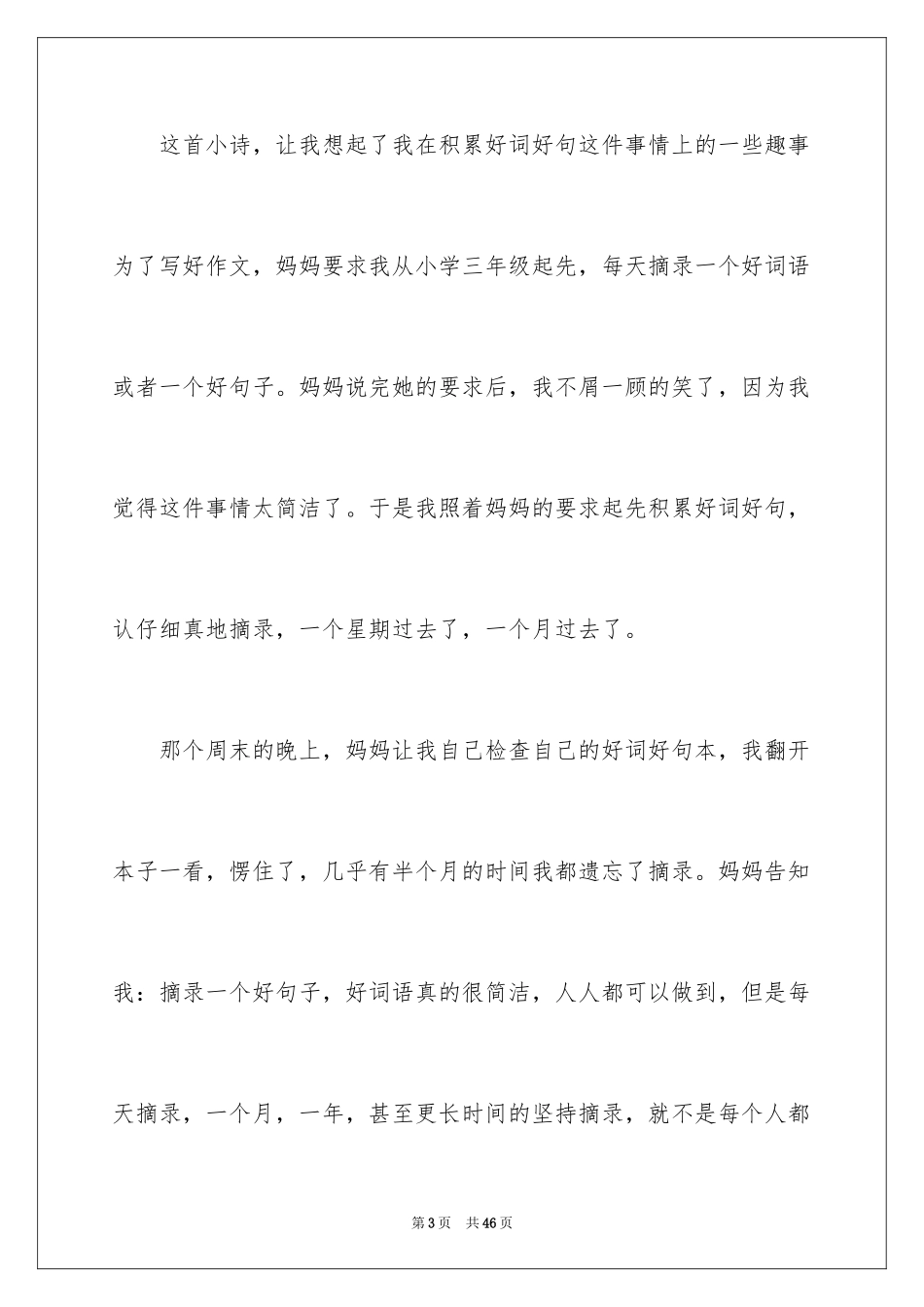2024《泰戈尔诗选》读后感_2_第3页