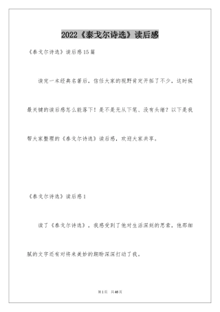 2024《泰戈尔诗选》读后感_2