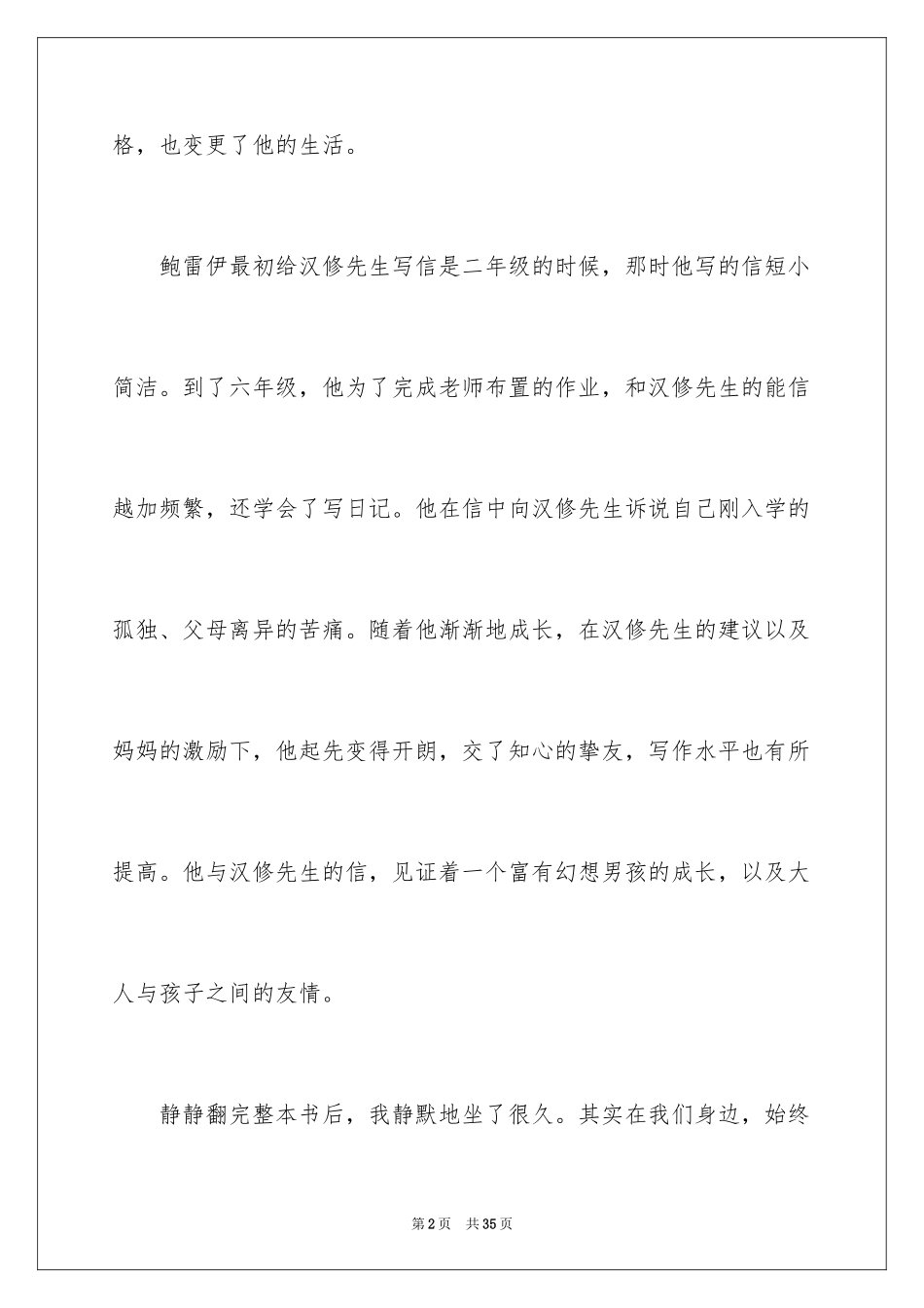 2024《亲爱的汉修先生》读书笔记_10_第2页