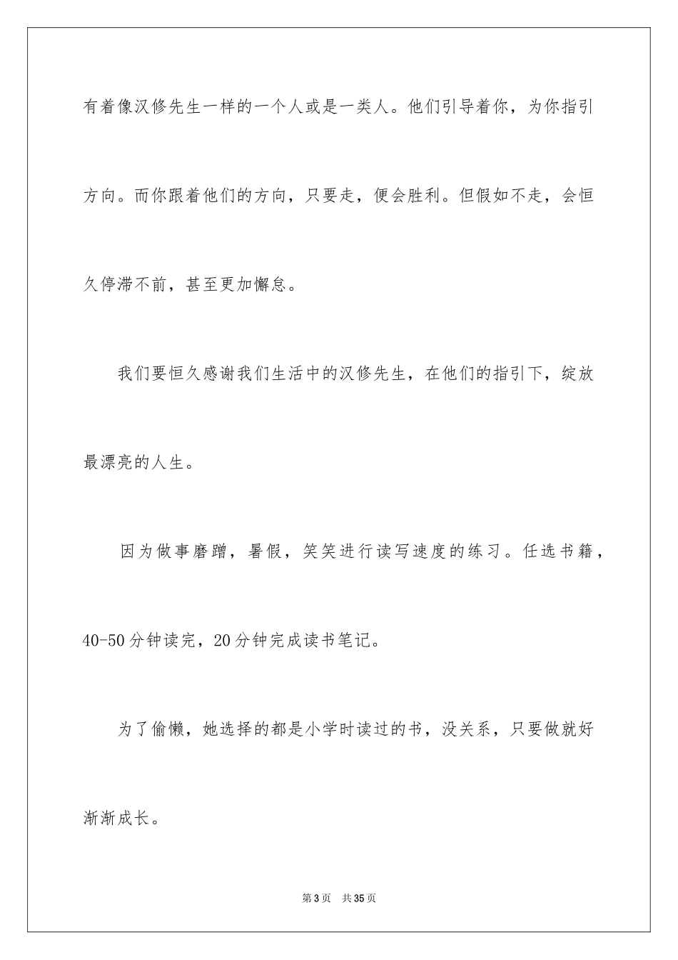 2024《亲爱的汉修先生》读书笔记_10_第3页