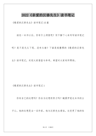 2024《亲爱的汉修先生》读书笔记_10