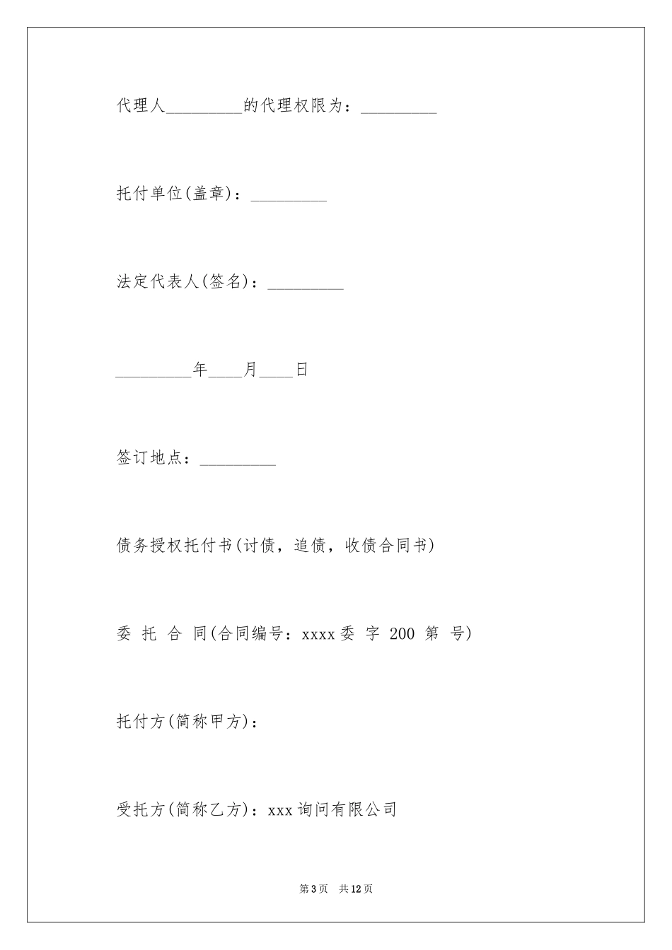 2024代理人委托书_55_第3页