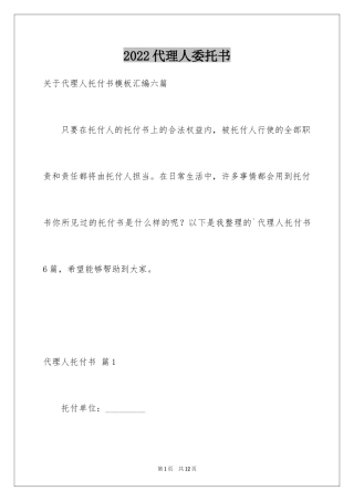 2024代理人委托书_55