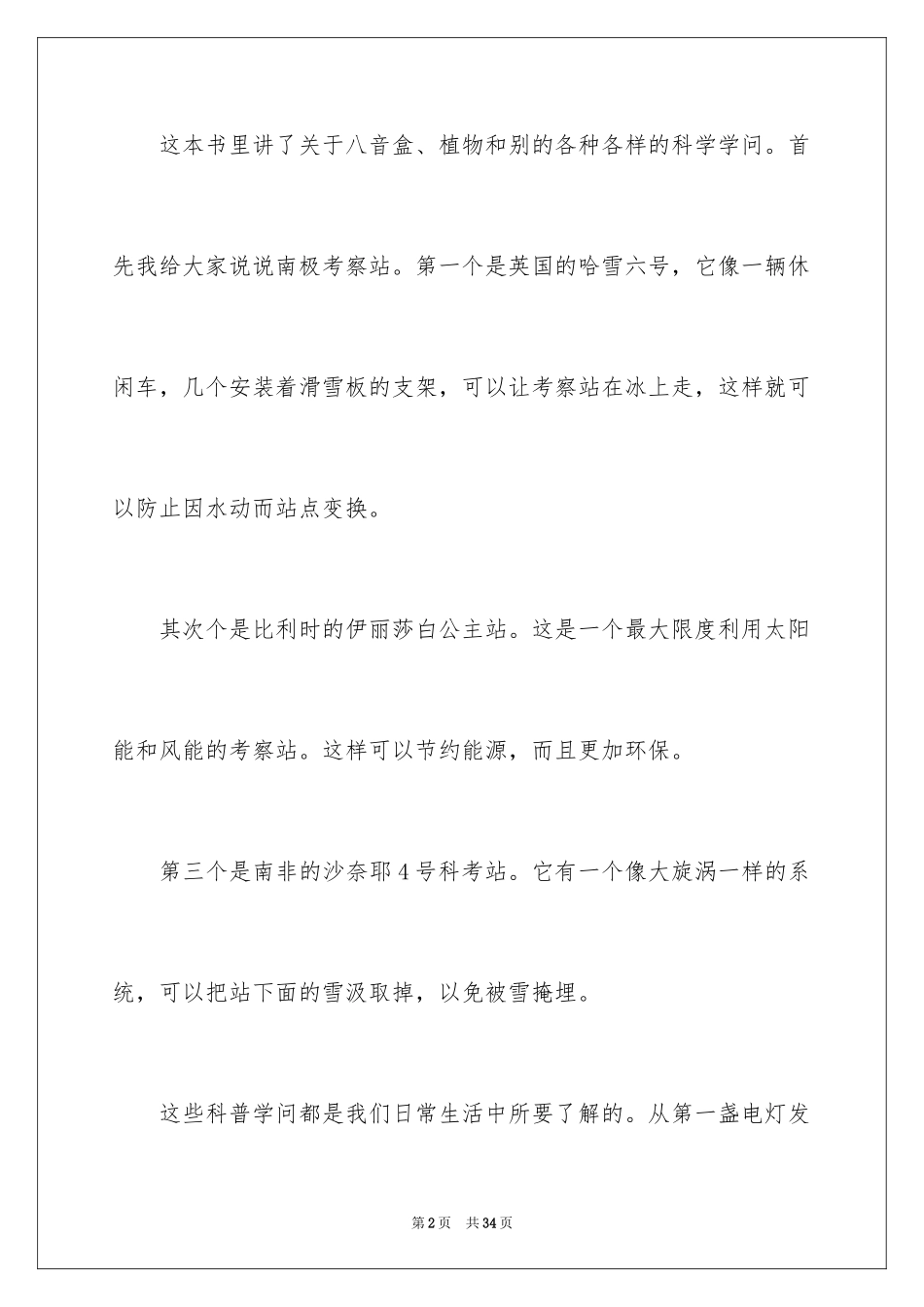 2024《我们爱科学》读后感_第2页