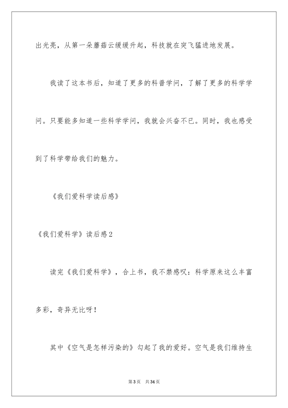 2024《我们爱科学》读后感_第3页
