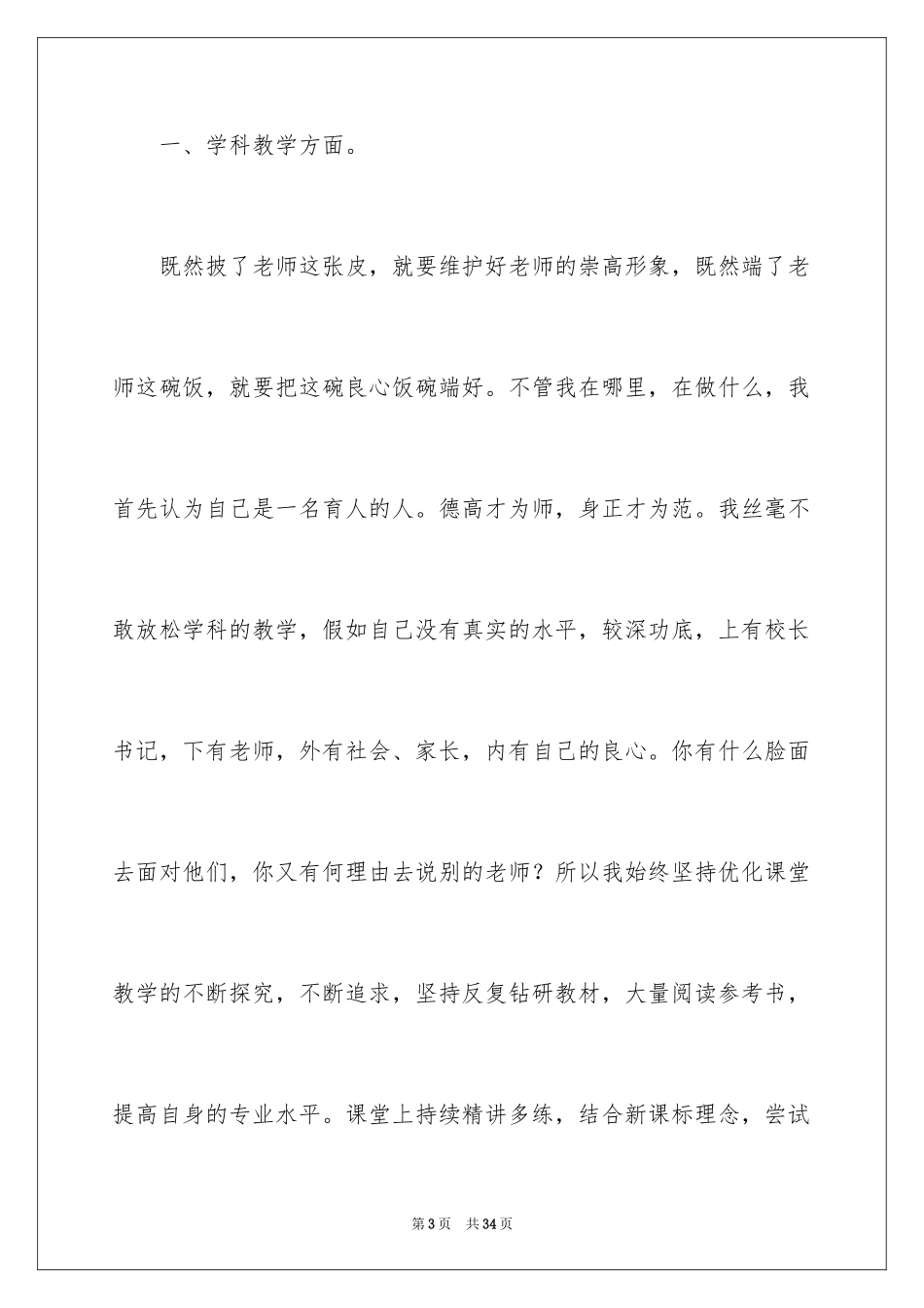 2024个人的述职报告_35_第3页