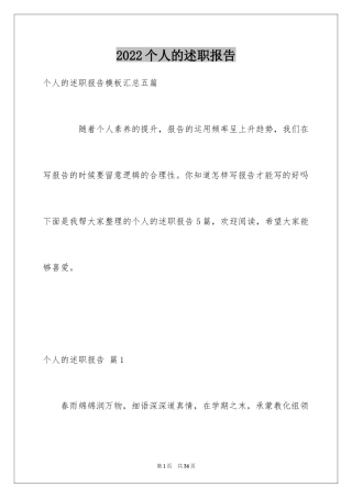 2024个人的述职报告_35