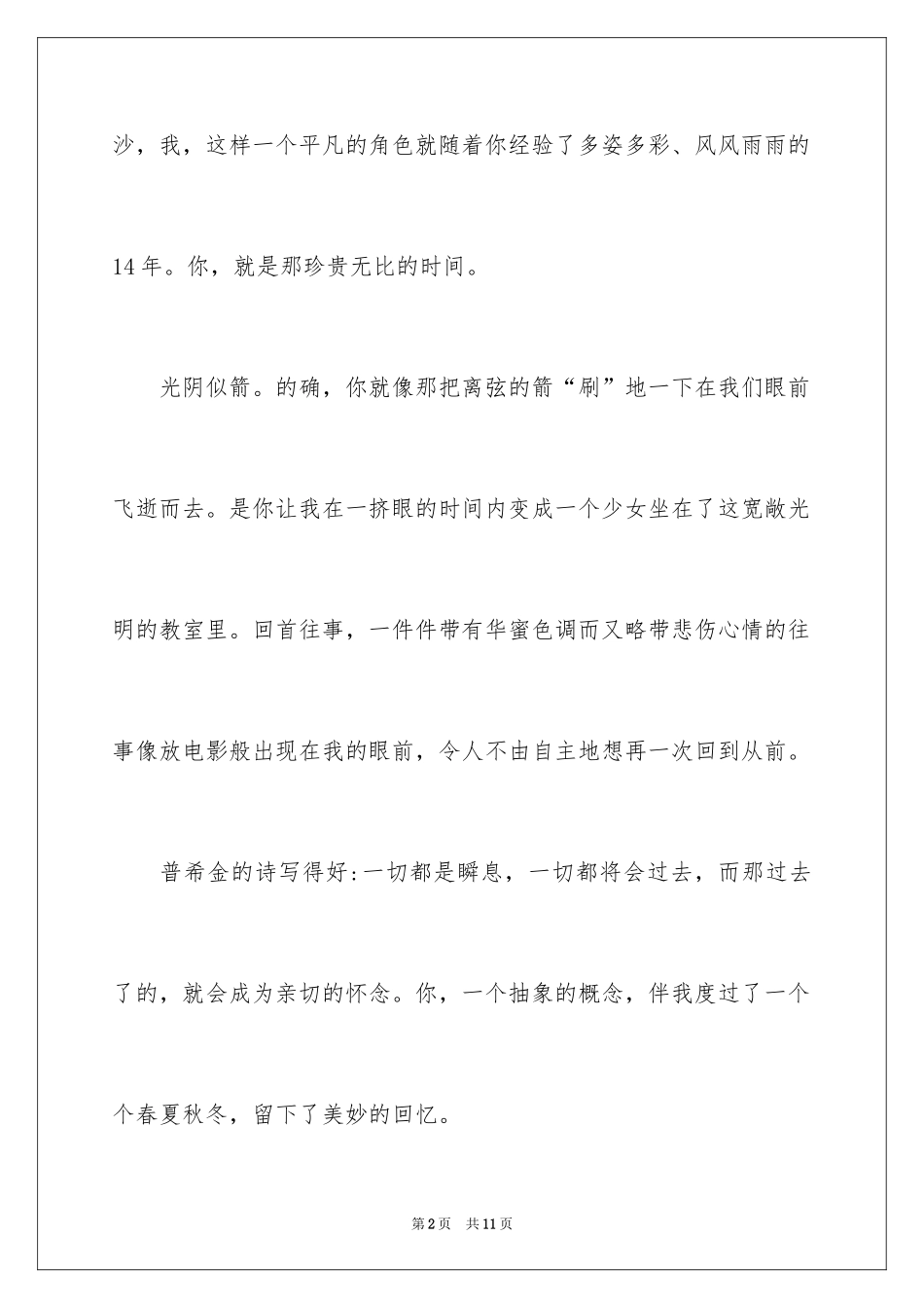 2024一路有你满分作文_第2页