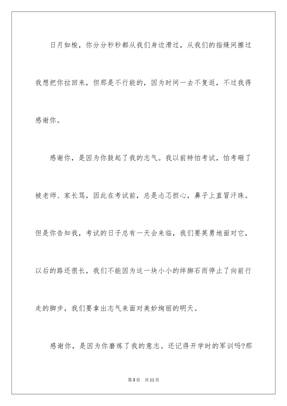 2024一路有你满分作文_第3页