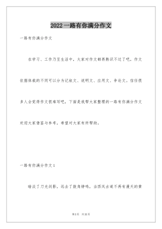 2024一路有你满分作文