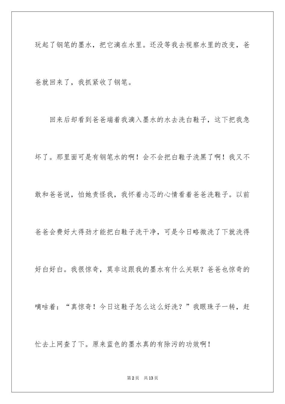 2024一年级的收获作文_第2页