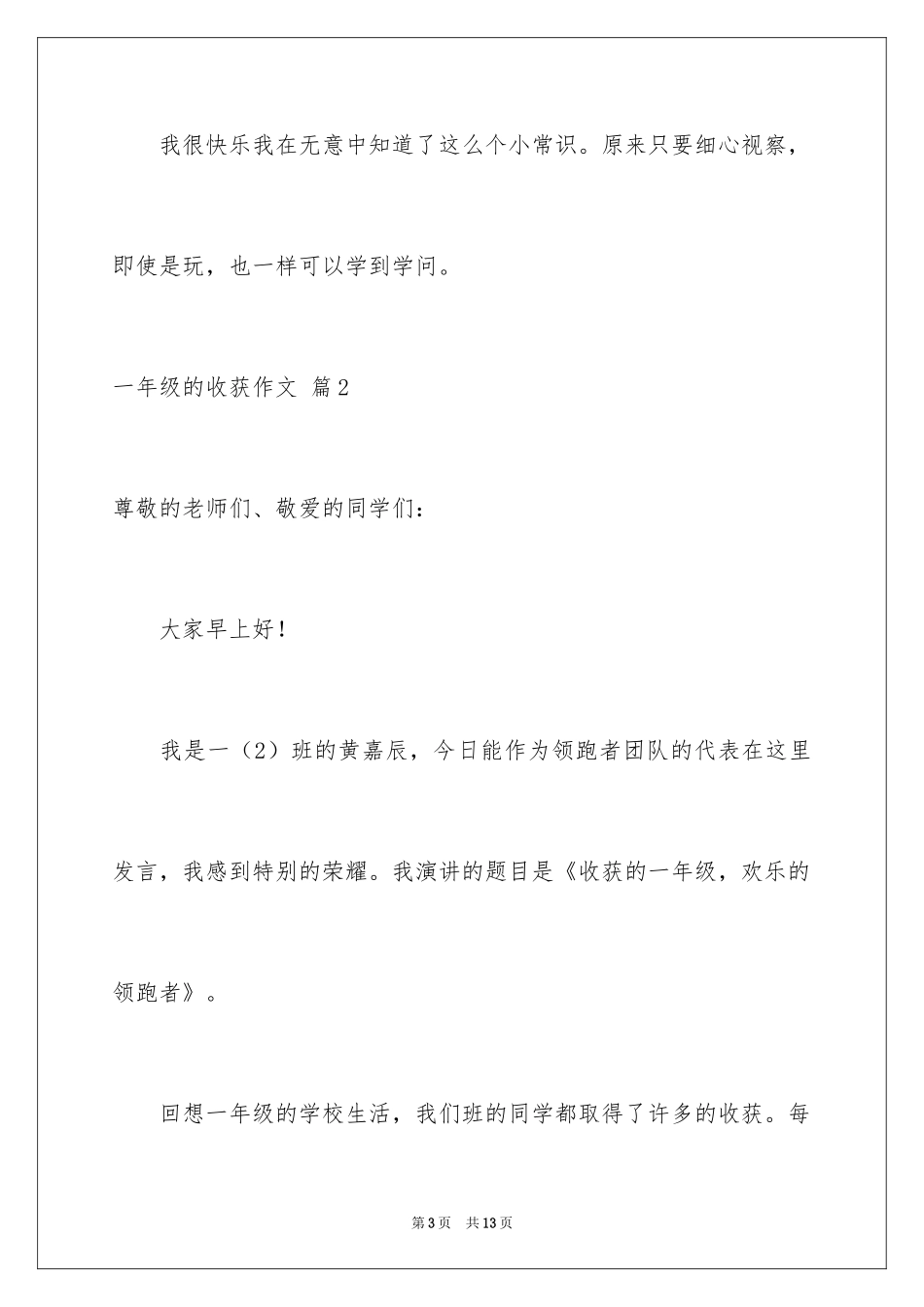 2024一年级的收获作文_第3页