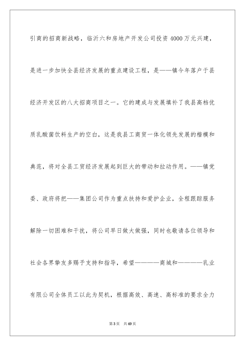 2024企业开业致辞_1_第3页