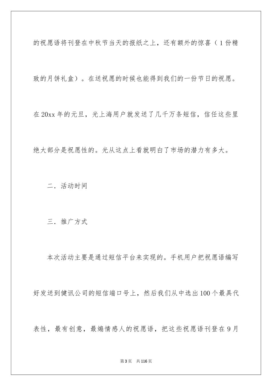 2024中秋活动策划方案_3_第3页