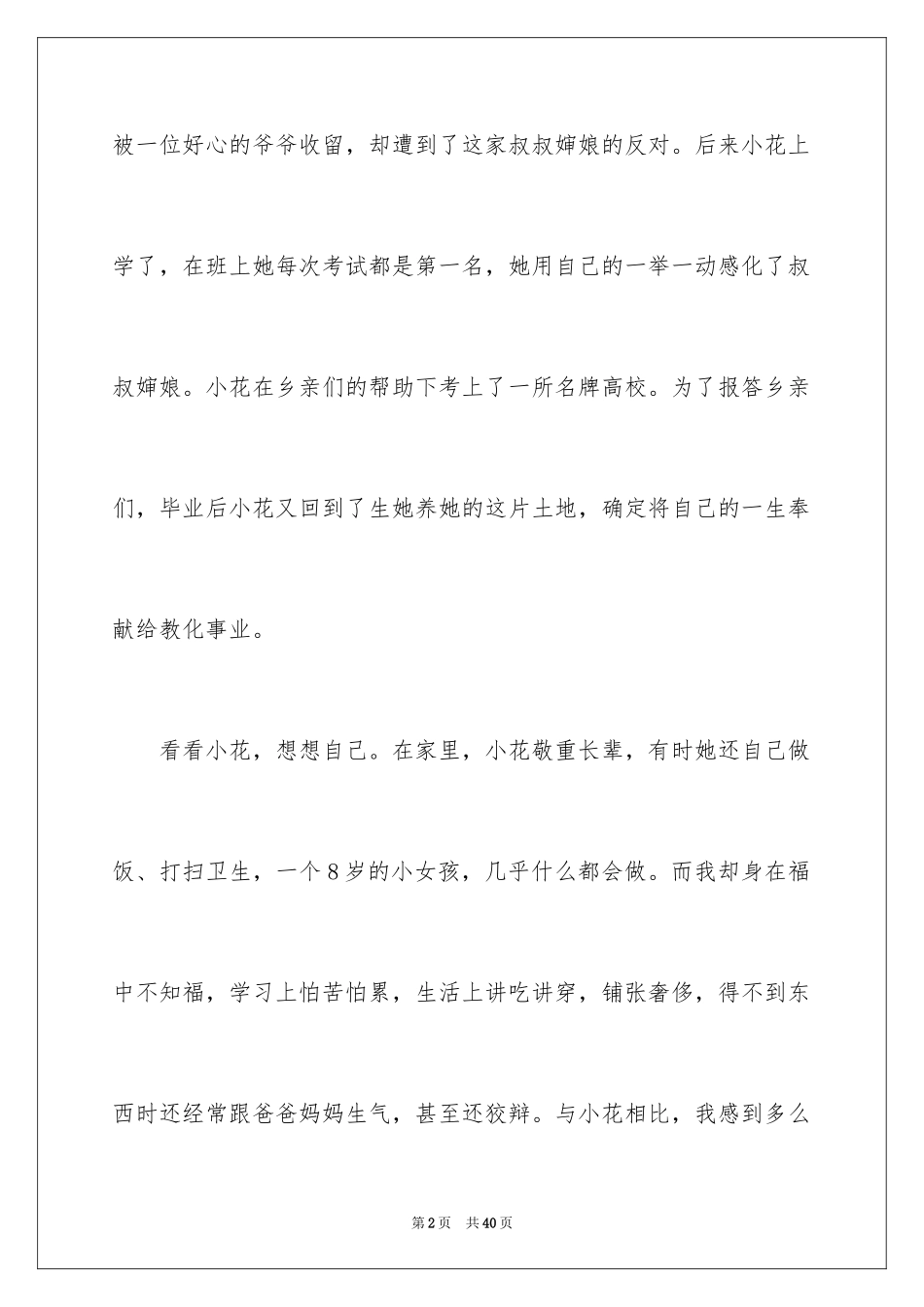 2024《暖春》观后感_45_第2页