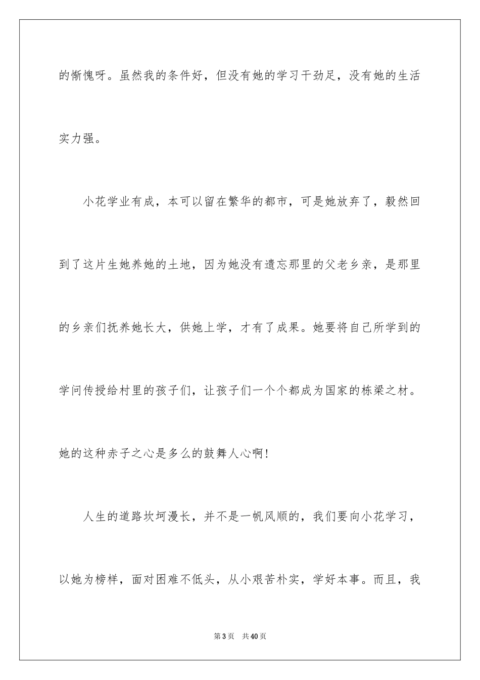 2024《暖春》观后感_45_第3页