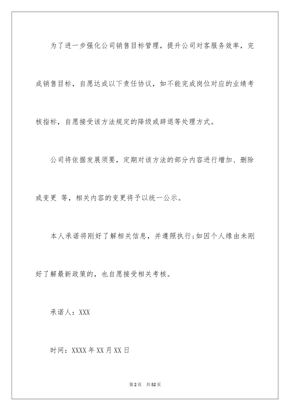 2024业绩承诺书_4_第2页