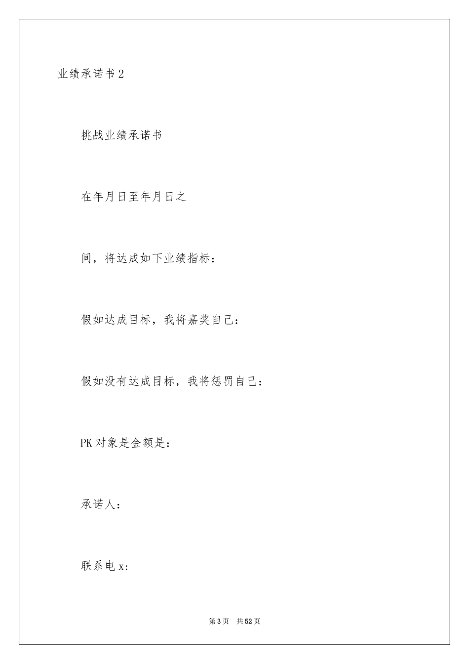 2024业绩承诺书_4_第3页