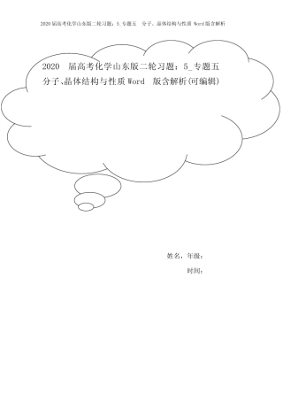 ...专题五 分子、晶体结构与性质 Word版含解析