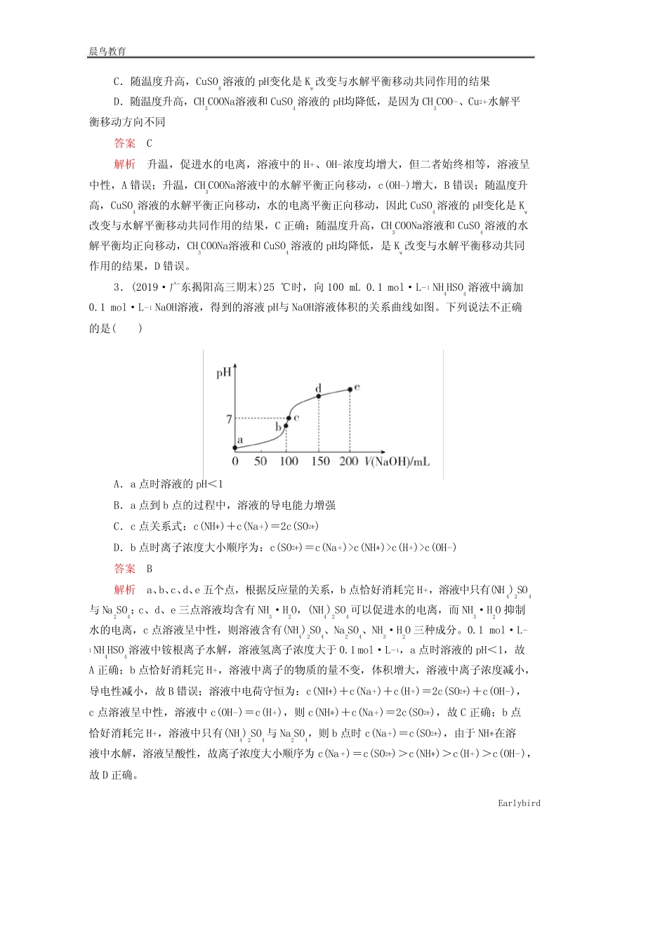 2021年高考化学一轮复习第一部分专题15盐类的水解沉淀溶解平衡练习_第2页
