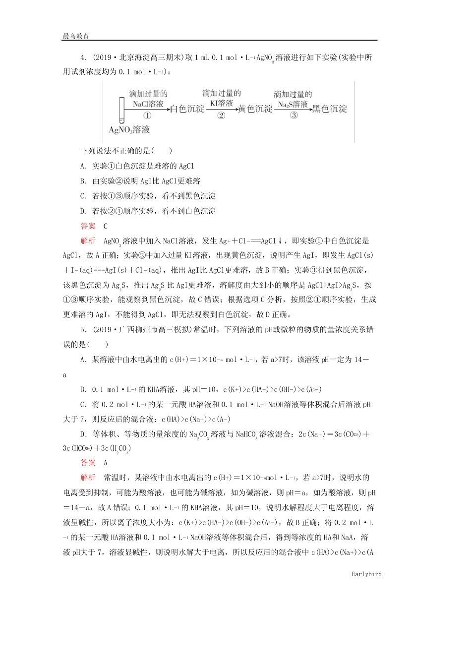 2021年高考化学一轮复习第一部分专题15盐类的水解沉淀溶解平衡练习_第3页