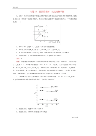 2021年高考化学一轮复习第一部分专题15盐类的水解沉淀溶解平衡练习