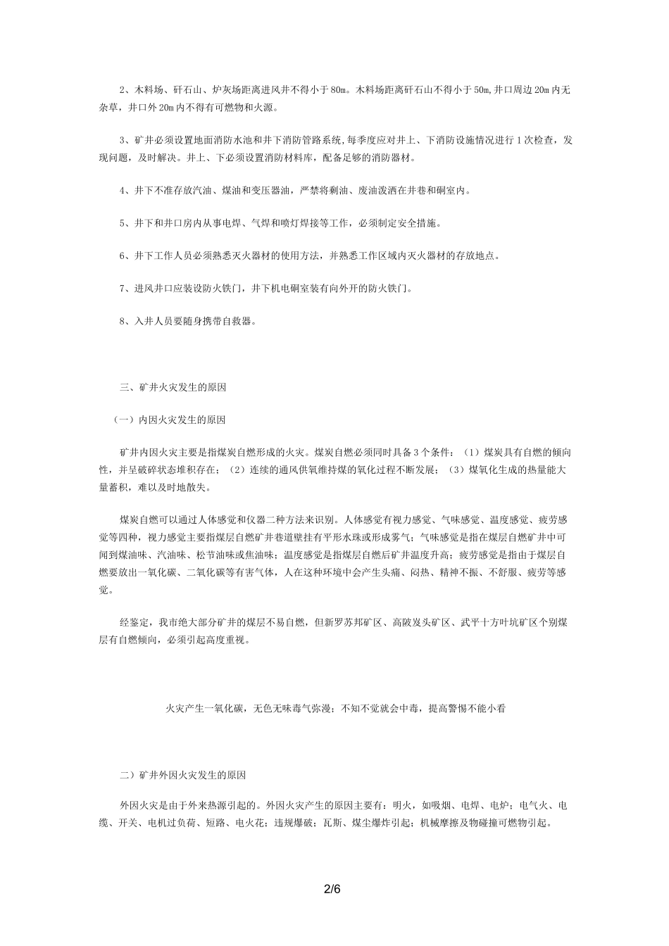 煤矿火灾事故隐患及防治措施_第2页