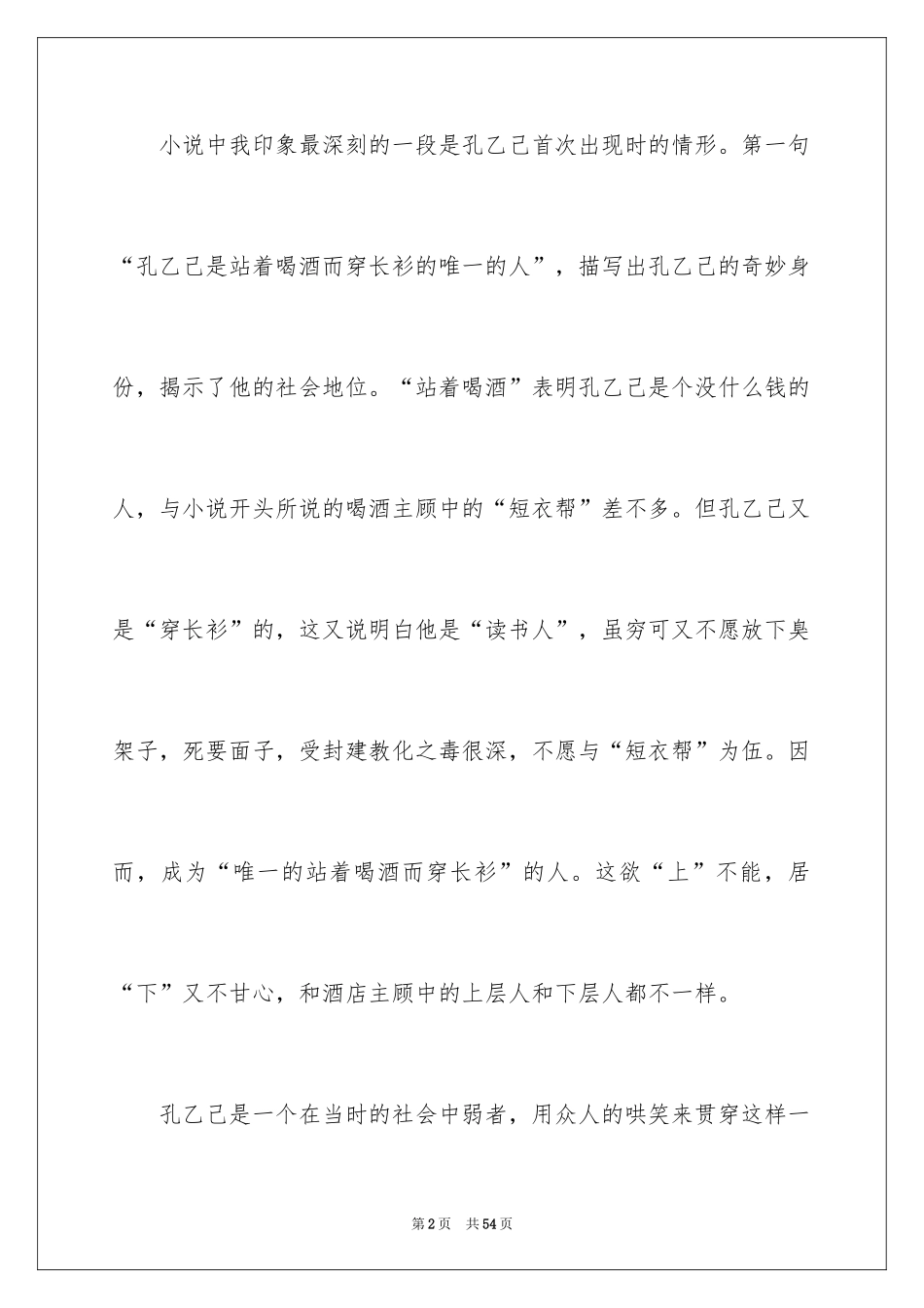 2024《孔乙己》读书笔记_4_第2页