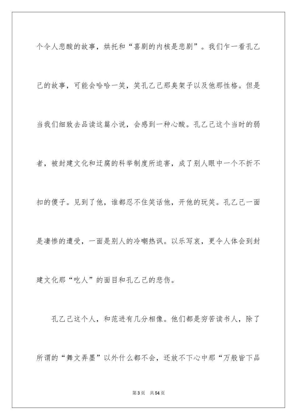 2024《孔乙己》读书笔记_4_第3页