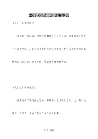 2024《孔乙己》读书笔记_4