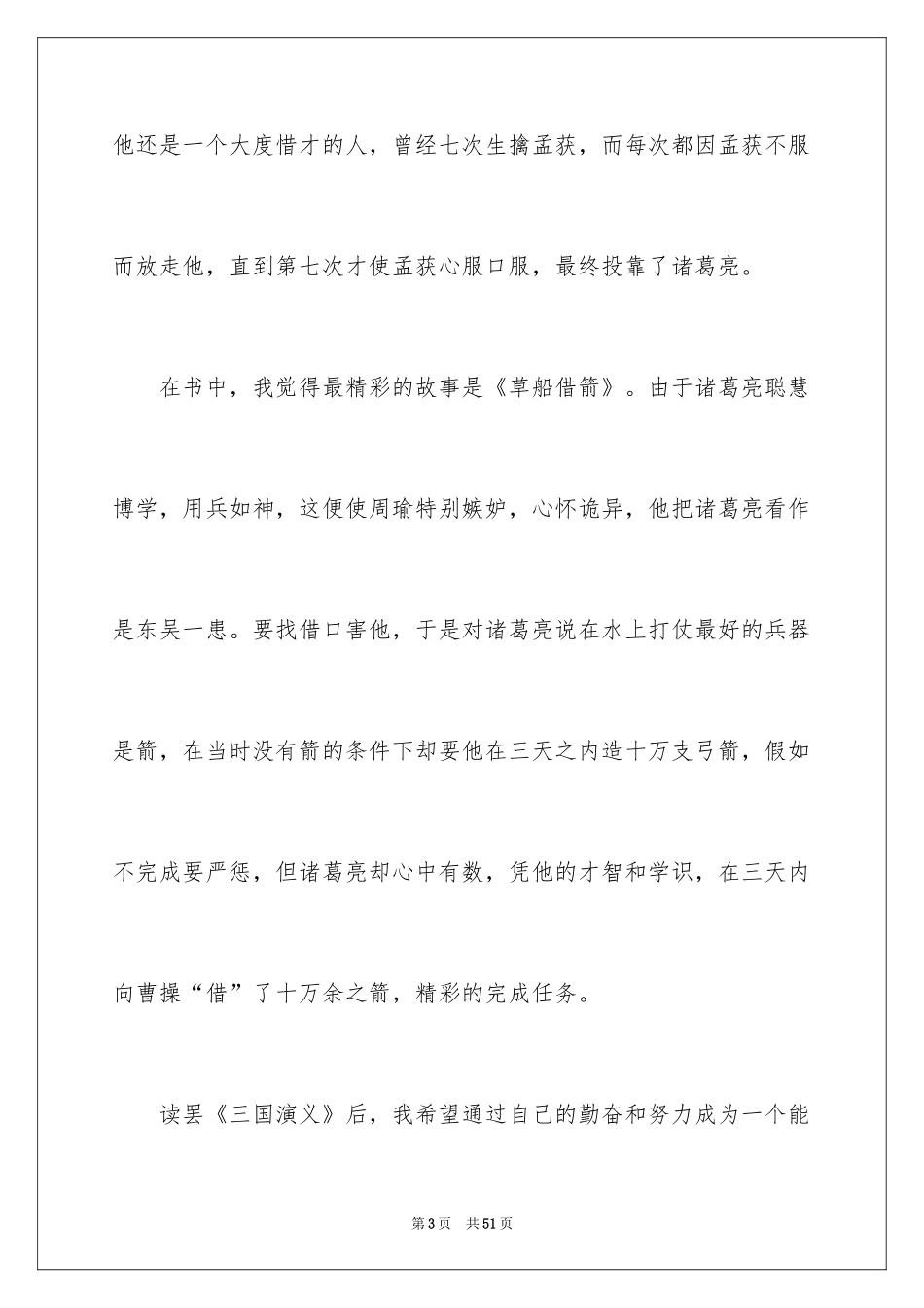 2024三国演义读书笔记_92_第3页
