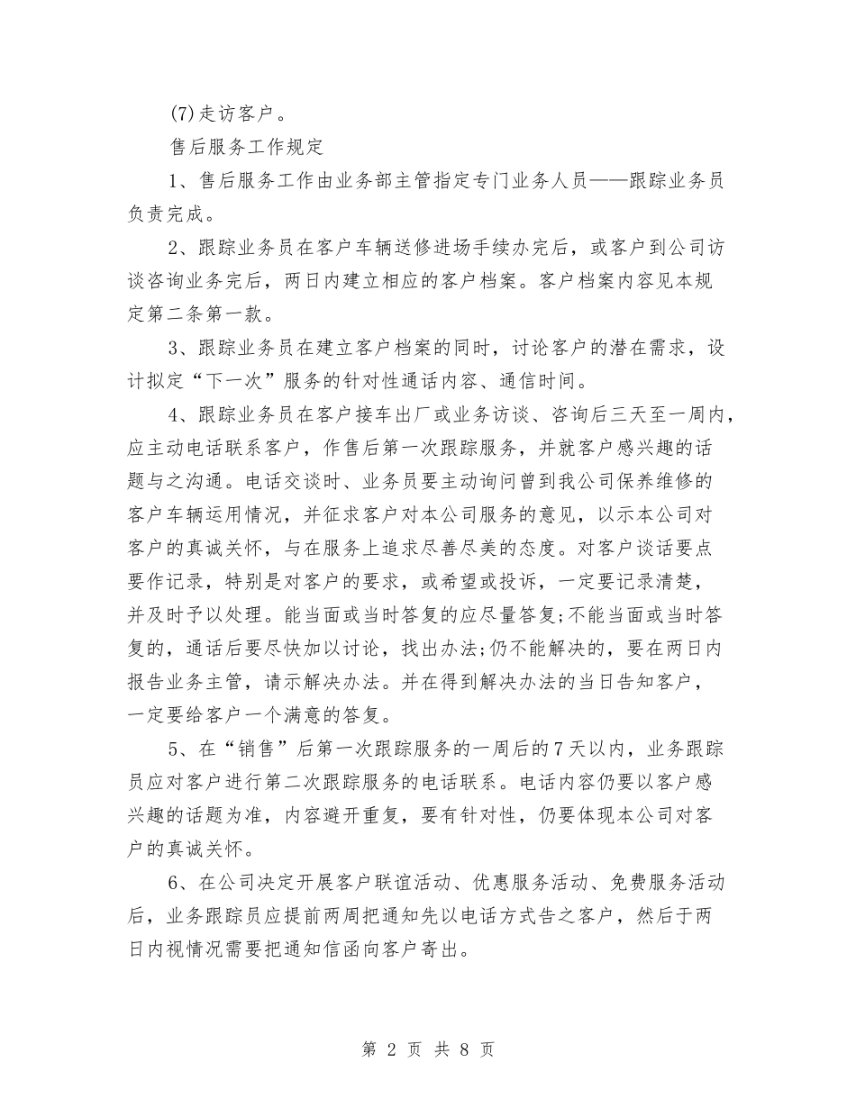 2024客服工作计划范文与2024宣传委员工作计划汇编_第2页