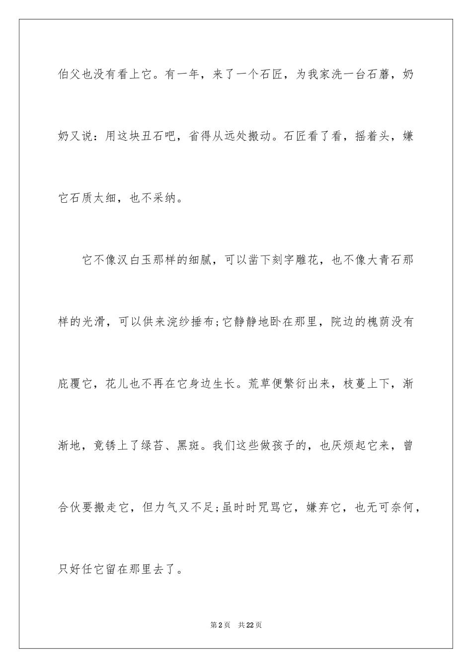 2024丑石读后感_第2页