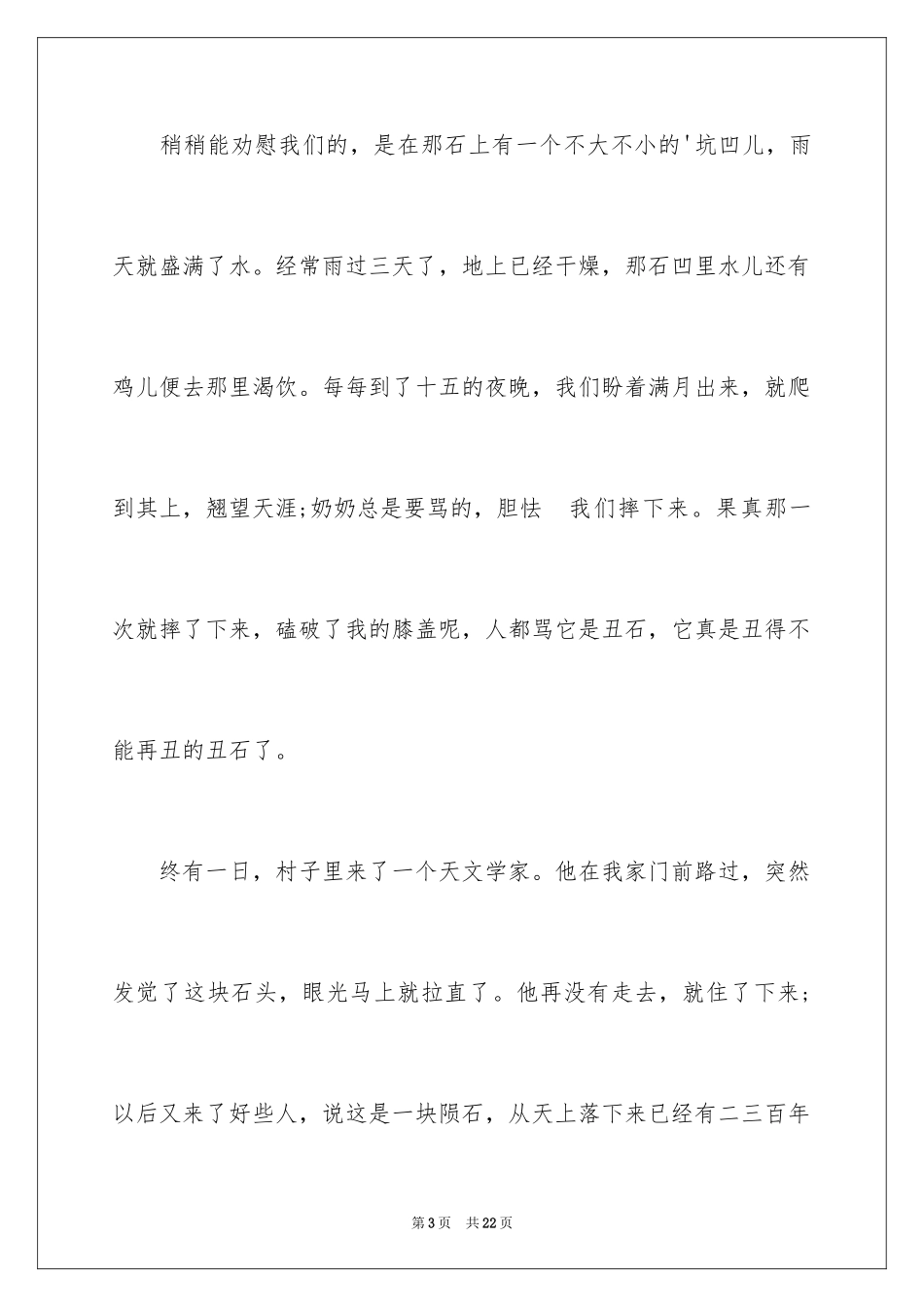 2024丑石读后感_第3页