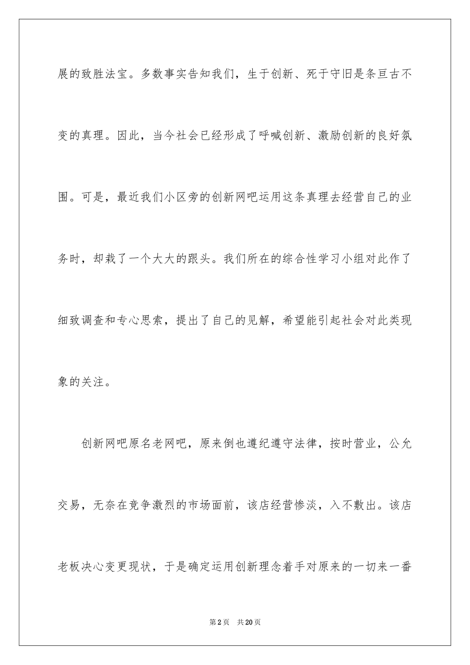 2024中考满分作文_137_第2页